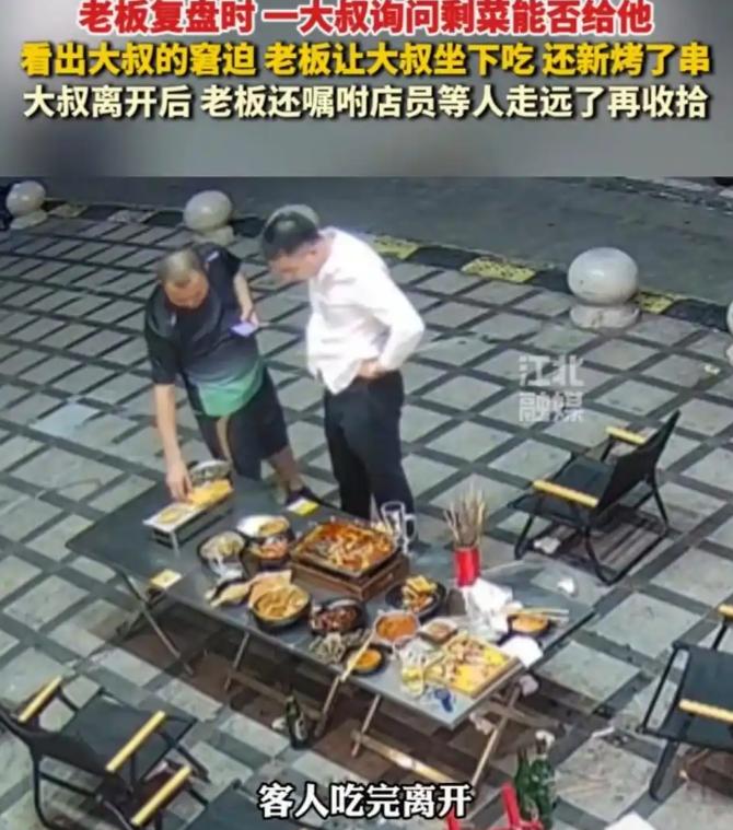 破防了。上海，一桌客人吃完烧烤离开，菜基本没动，老板正复盘时，一位大叔慢慢走过来