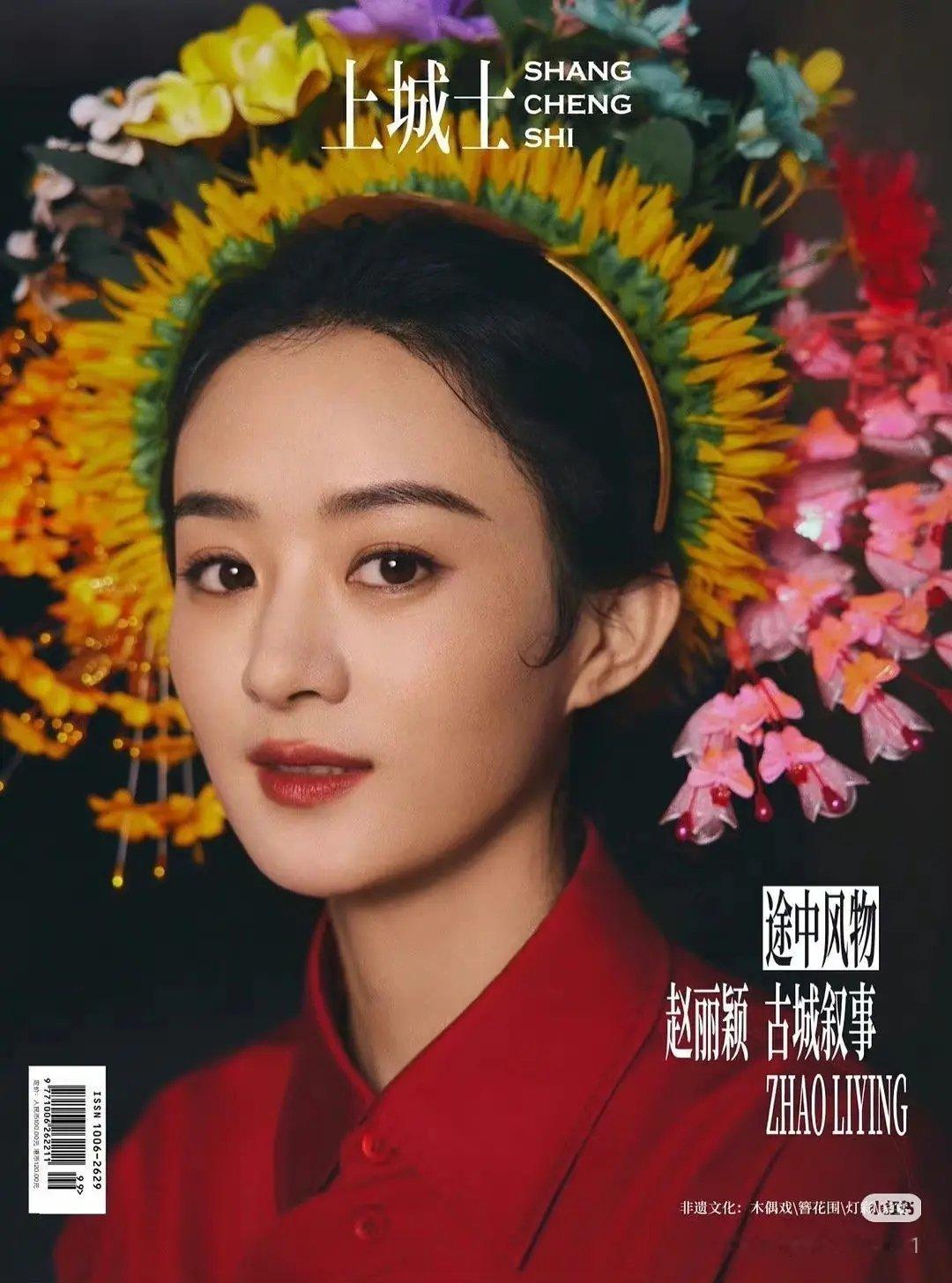 有谁的杂志封面商业价值能比得上赵丽颖上城士簪花那期的随着纸质传媒的衰落，感觉赵丽