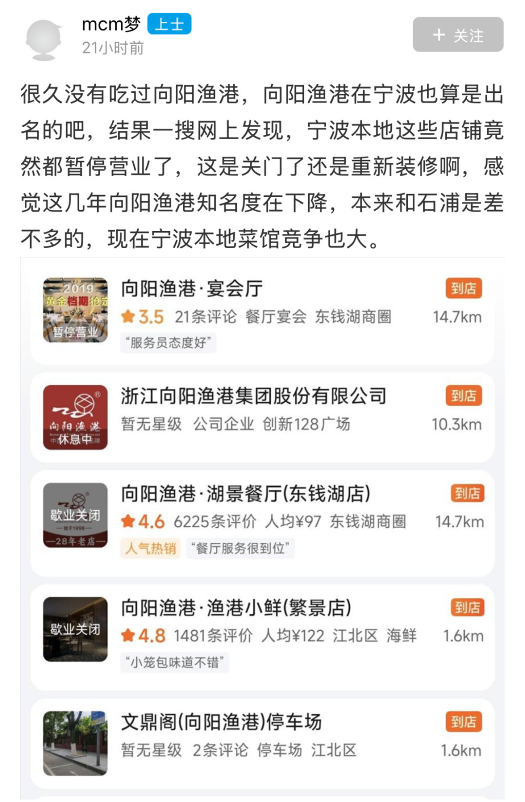 宁波老牌名店向阳渔港多家门店停业，曾经宁波人的升学寿宴，很多都会选择在他家。一