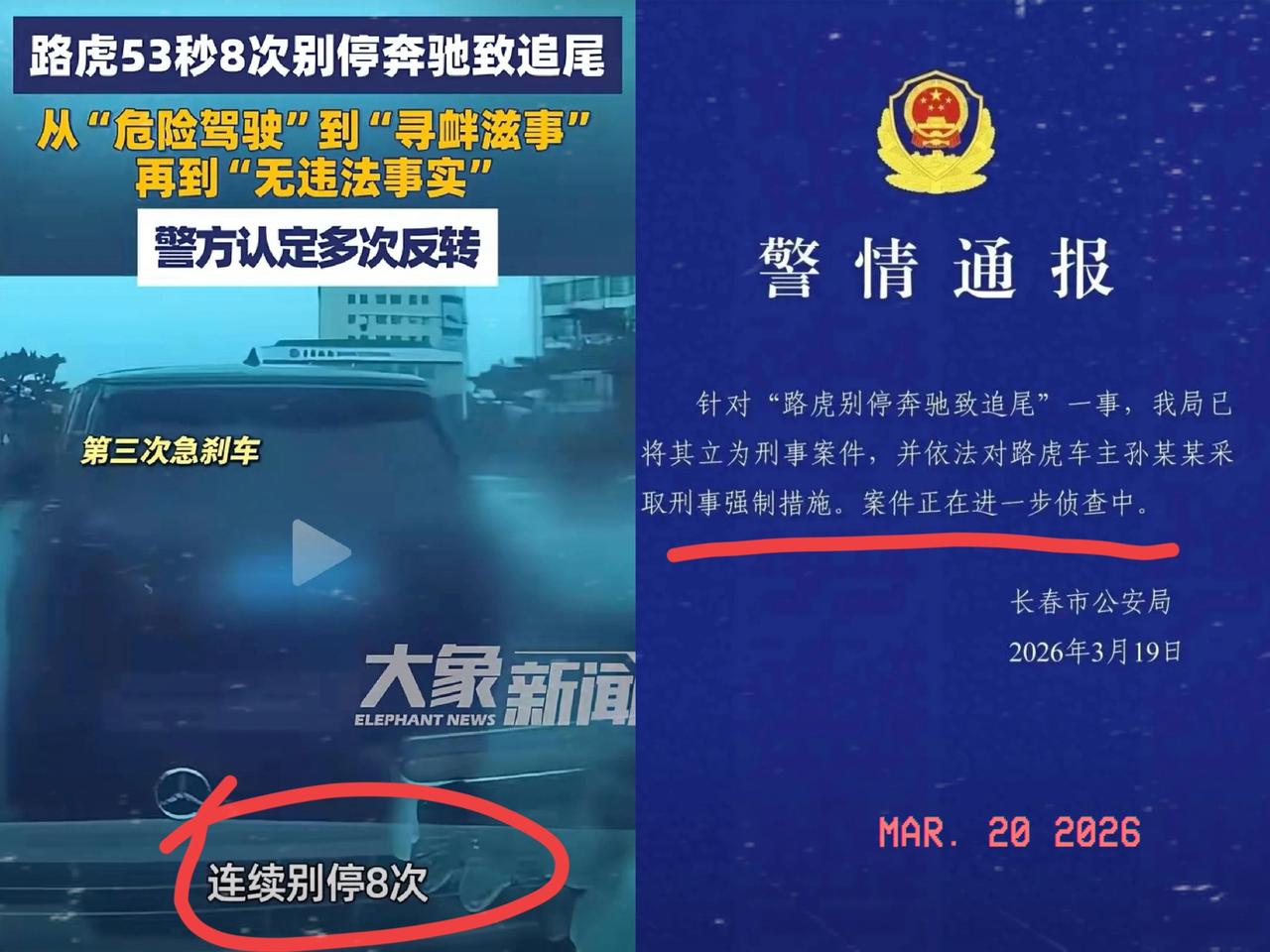 这下是真玩大了！长春那个恶意别车的孙某某，终于栽了！三个月前的别车事件，