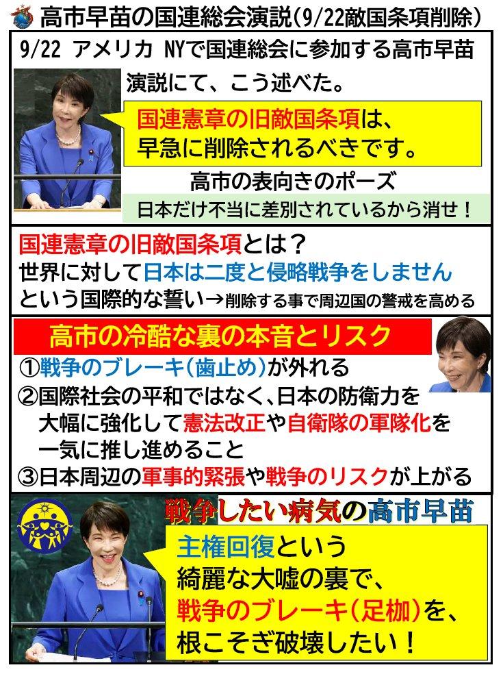 高市再次叫嚣要废除“敌国条款”！半个月内三次：日本这么急要到底要干嘛？这已经