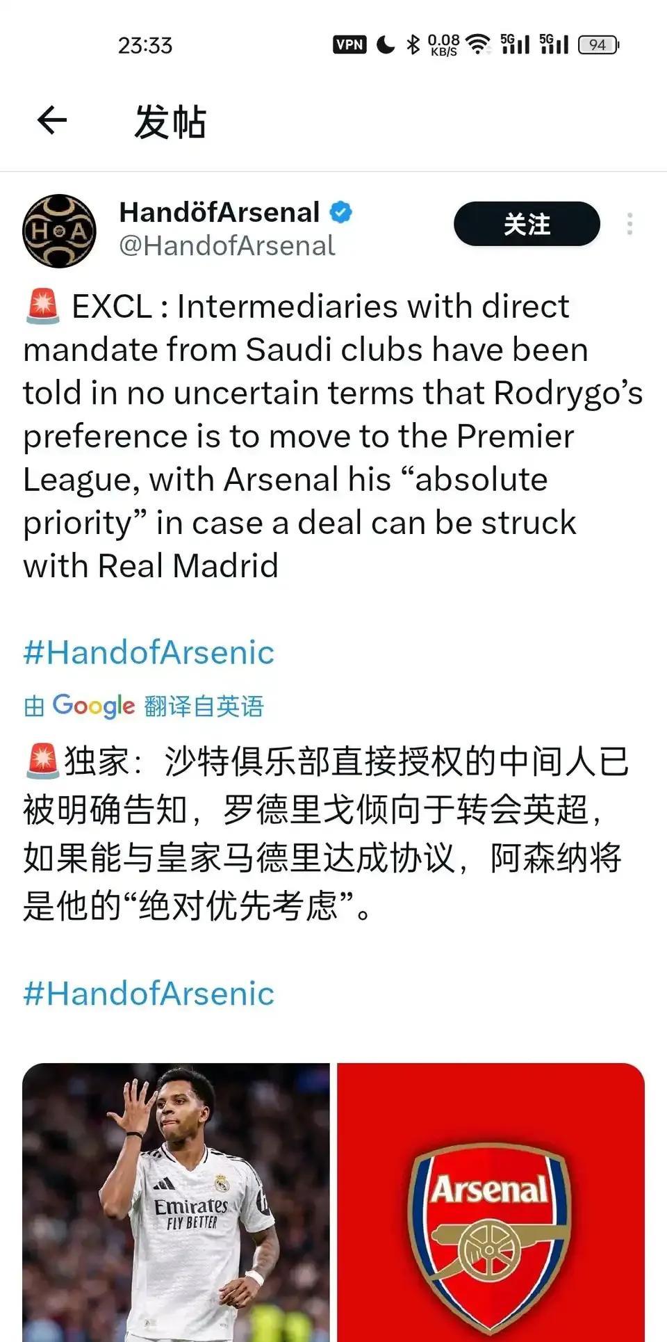 皇马球星罗德里戈二选一，他不是去沙特，就是去阿森纳？去沙特赚大钱，但是年纪轻轻
