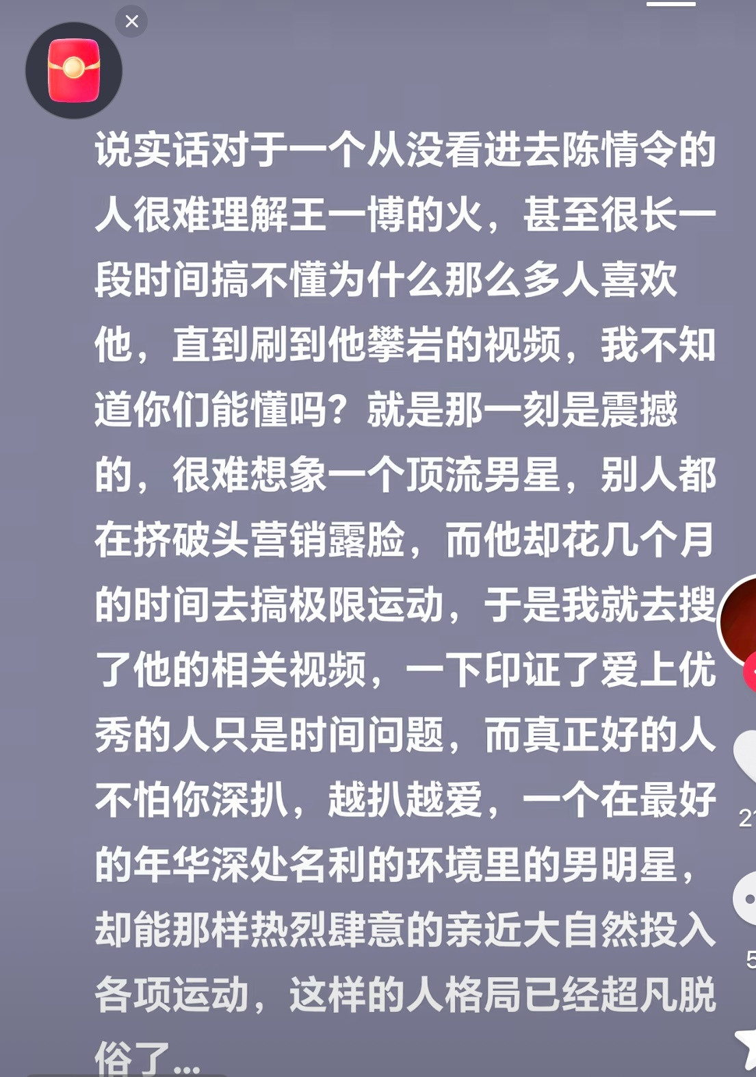 王一博爱上王一博人之常情