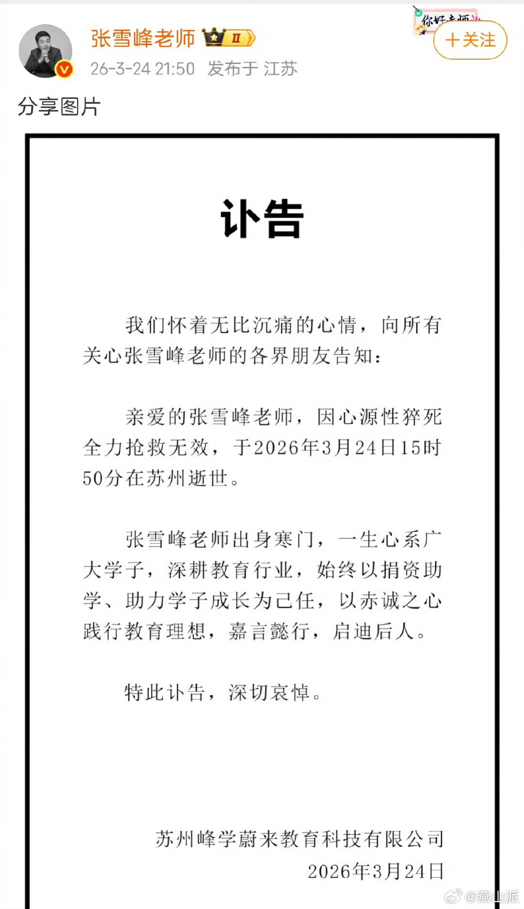 张雪峰居然跟我同岁。很喜欢的一名老师，虽然是有一些争议，但是却实实在在让一些考生