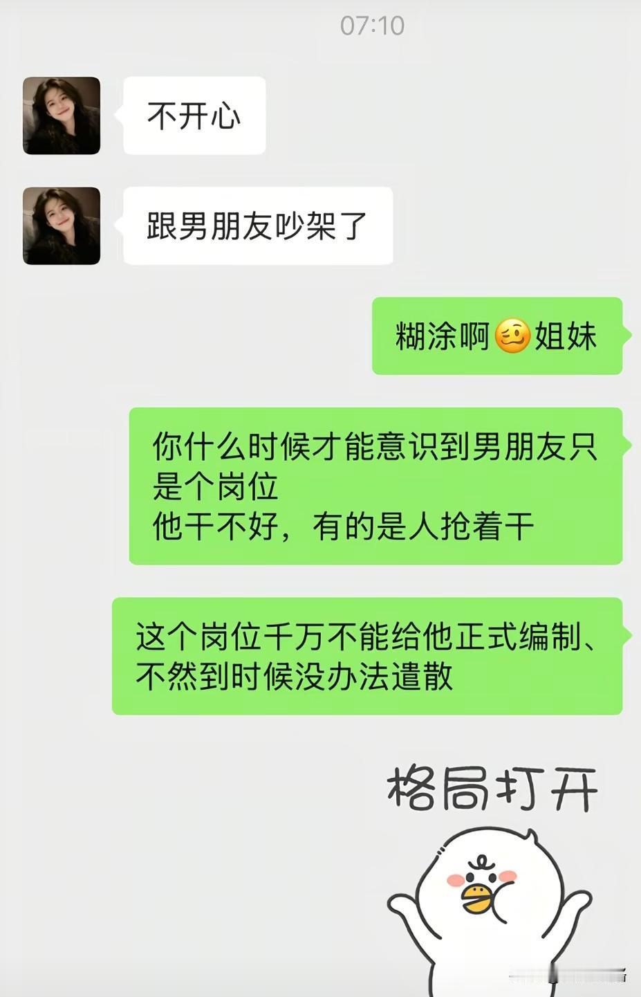 格局打开