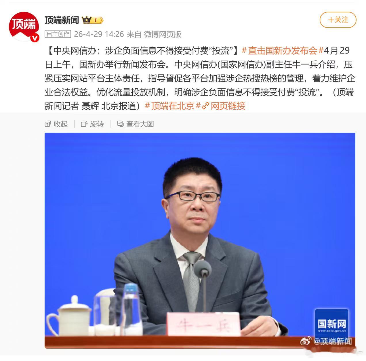 新闻得连起来看，前些天造谣小米的事，谣言从发出到抓获一共用了七天，这个速度可以说