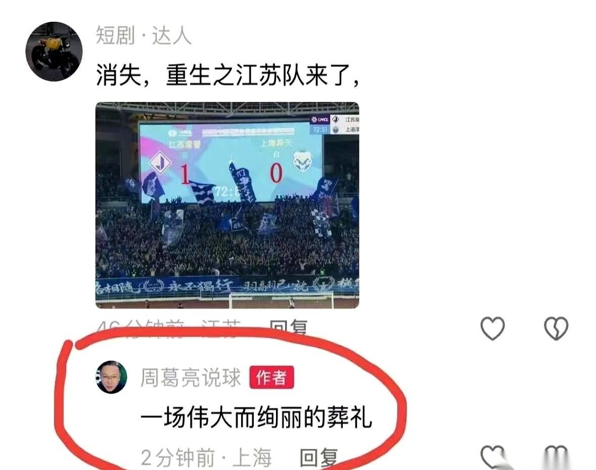 “江苏队就是一个葬礼。”当解说员周亮把这句话抛出直播间时，空气仿佛瞬间凝固了一
