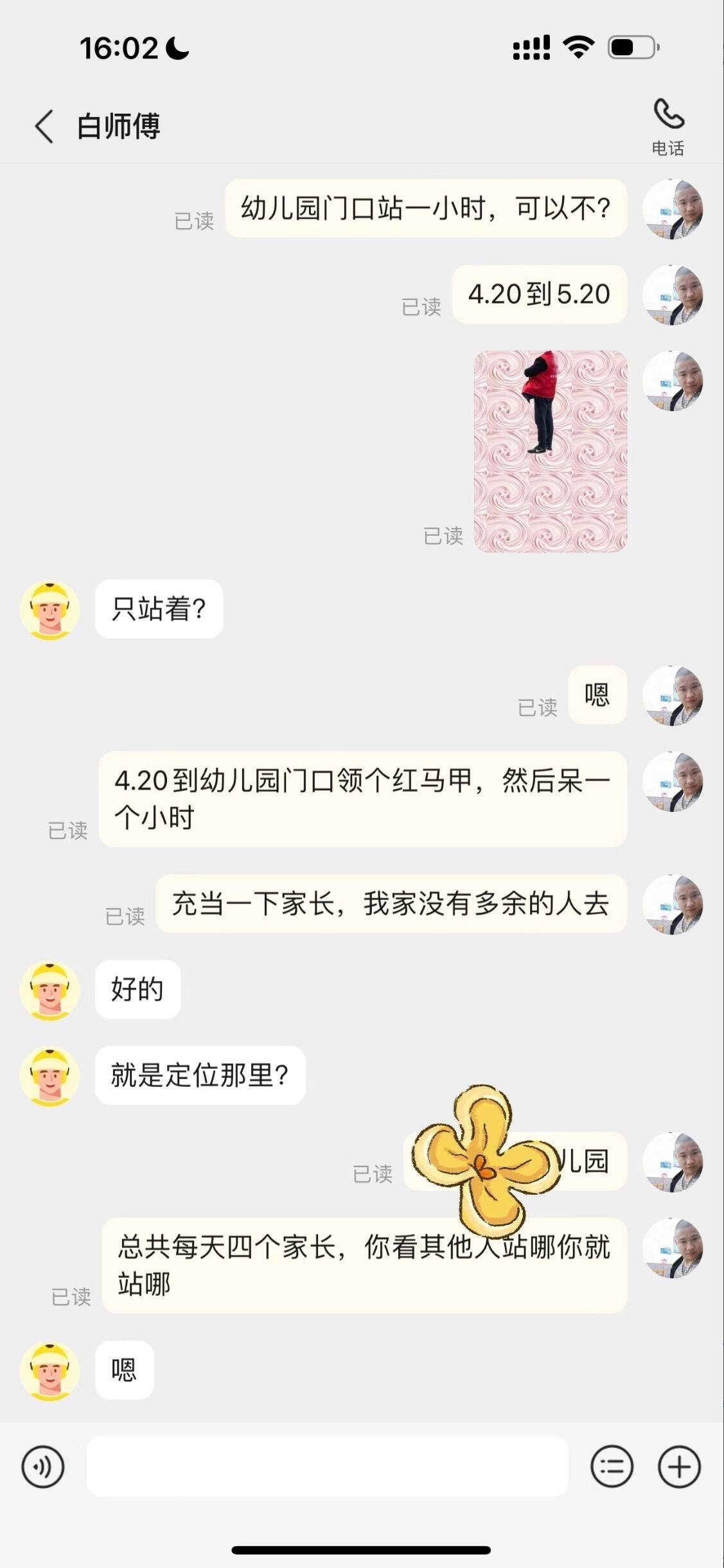 跑腿真的是一个很神秘的组织