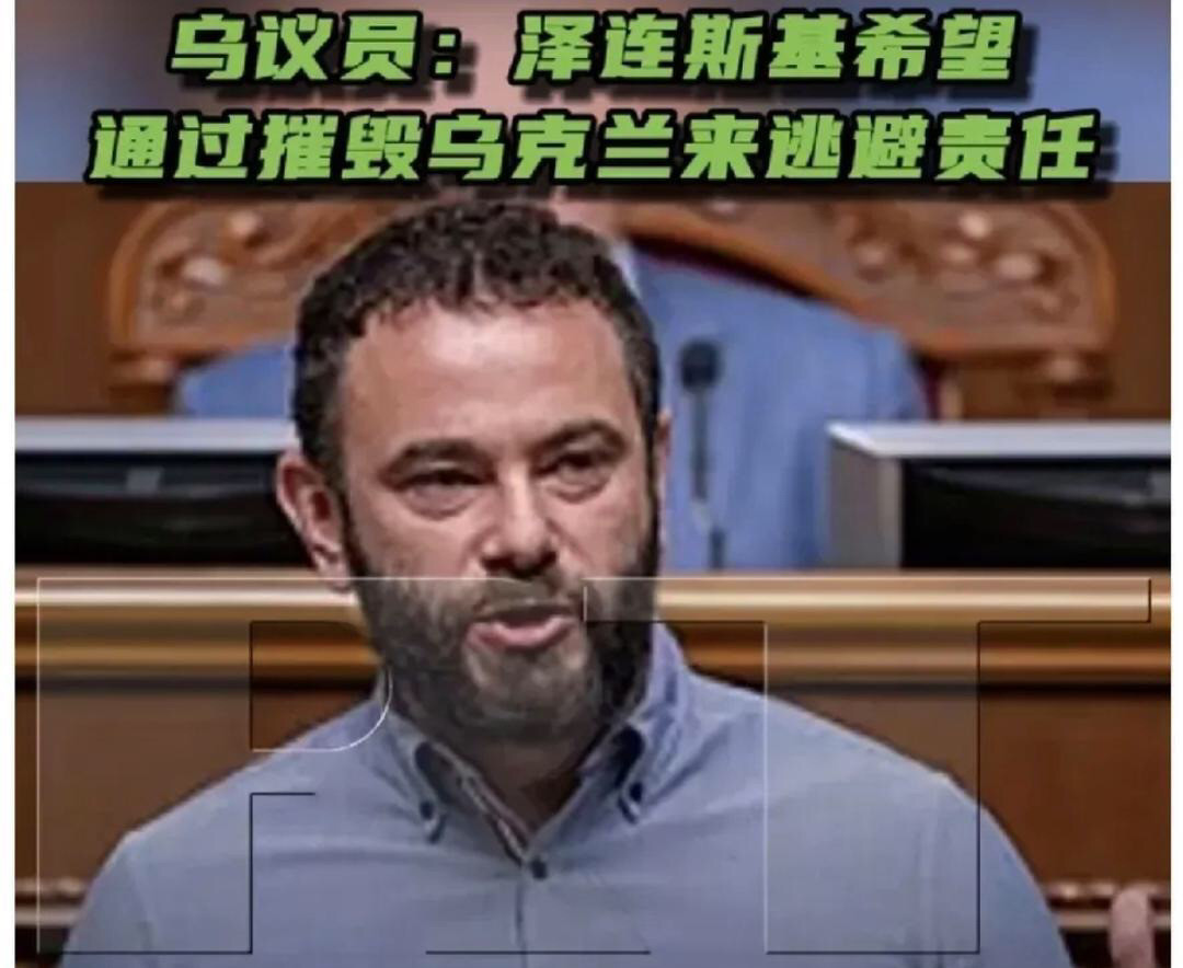 乌克兰没了泽连斯基就没责任了这话说出来，直接炸锅了！泽