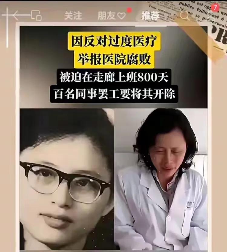 一场持续800天的医院内部对峙，医生长期坚持实名举报问题，涉事院长被查处，本人却