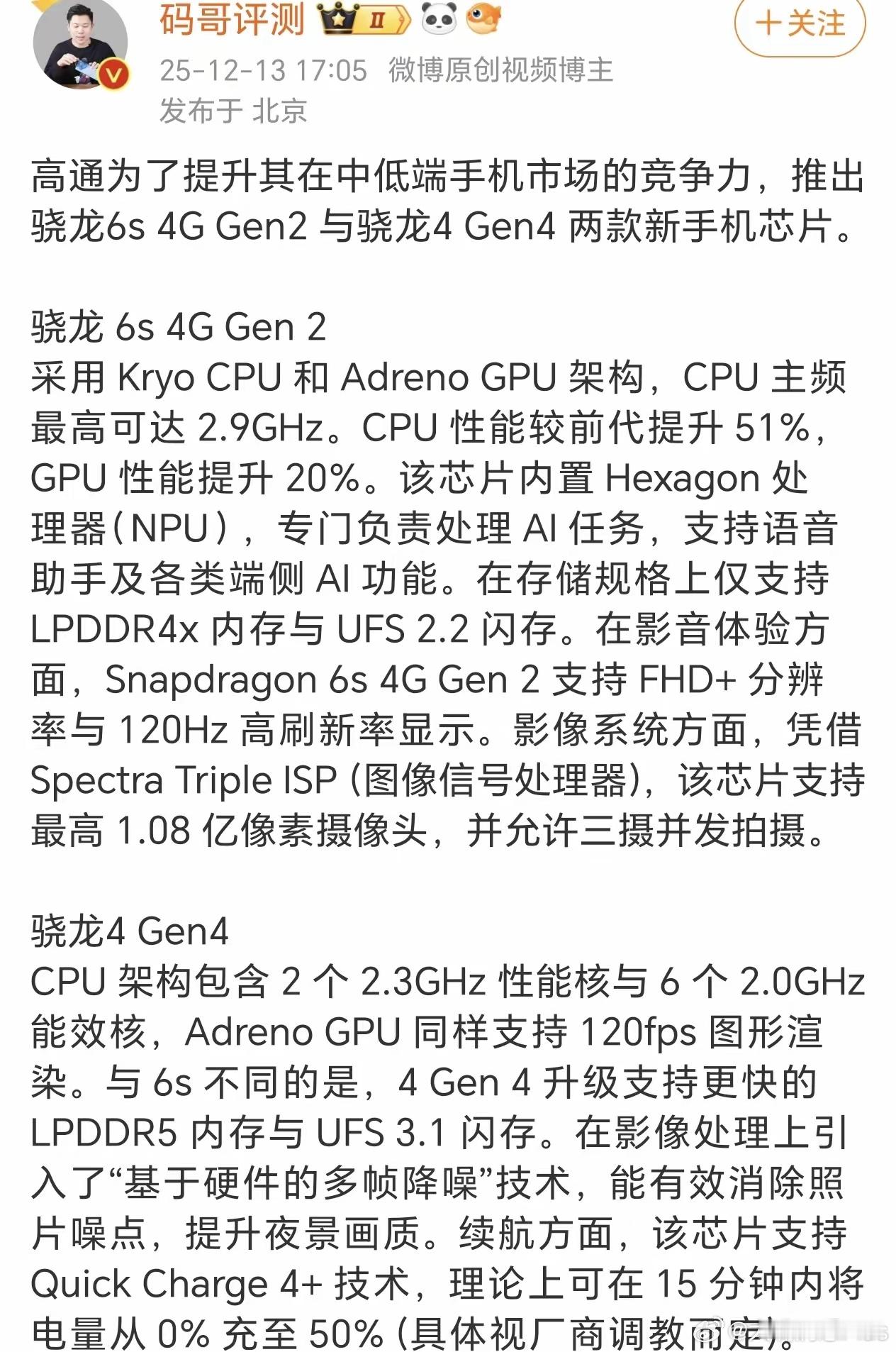这马上都2026年了，高通怎么还在推4G芯片？