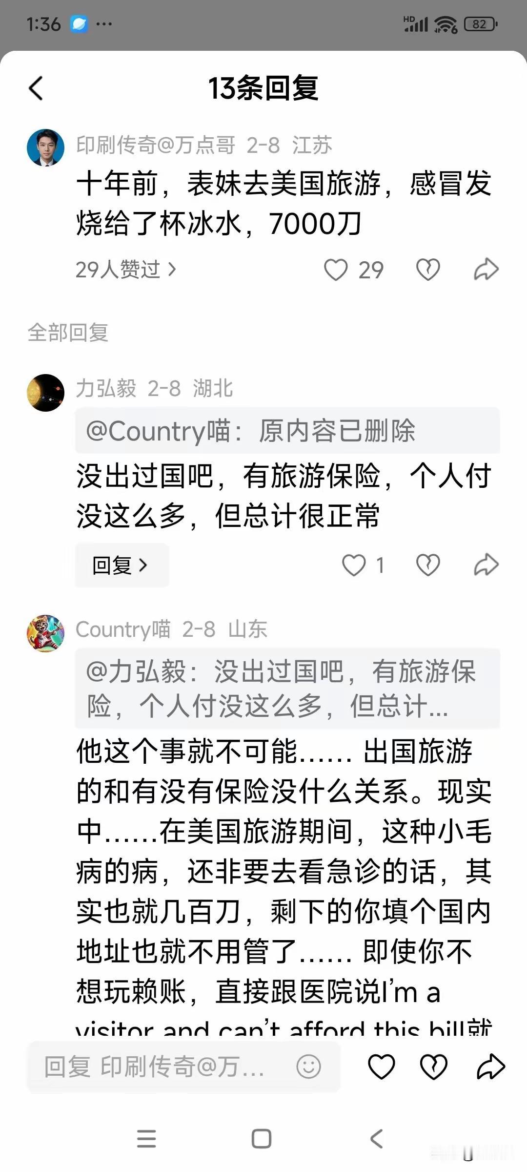 没出过国，就想问一下，美国的冰水真的这么贵吗？