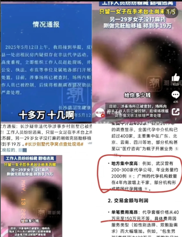 河南卫视记者上官正义近日赴长沙暗访代孕窝点，发现一名刚做完无麻药胚胎移植的女性，