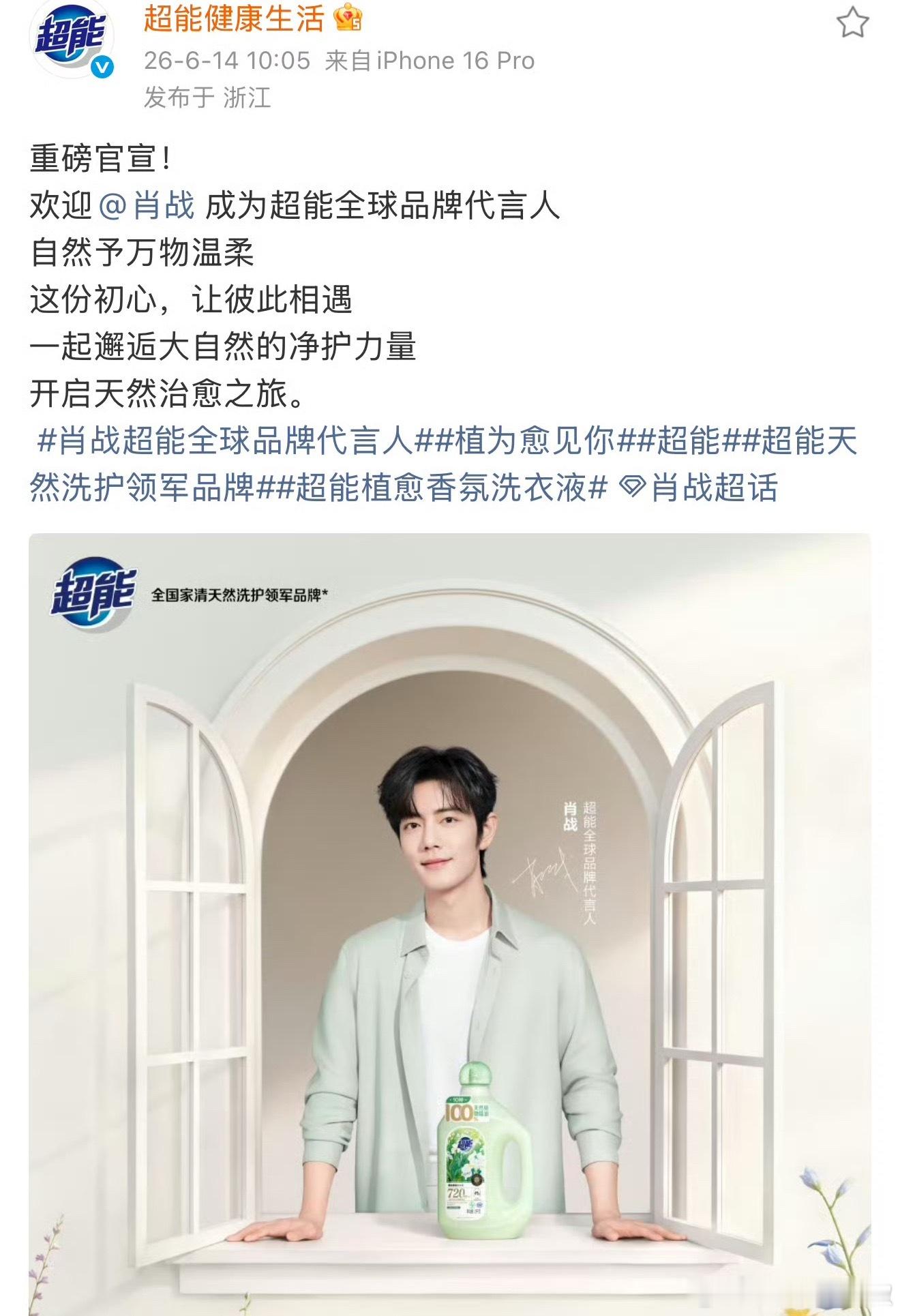 肖战卡点官宣超能全球品牌代言人，没几分钟套装就全部售罄了这号召力