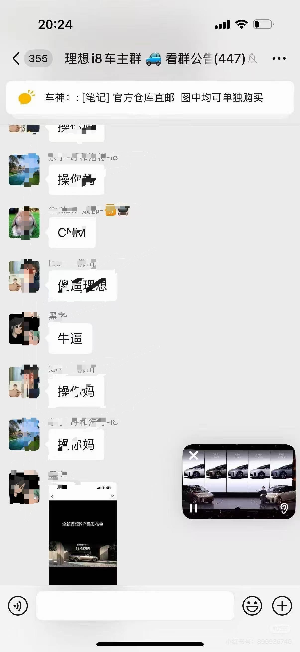 理想i8车主群里为啥要骂理想​​​