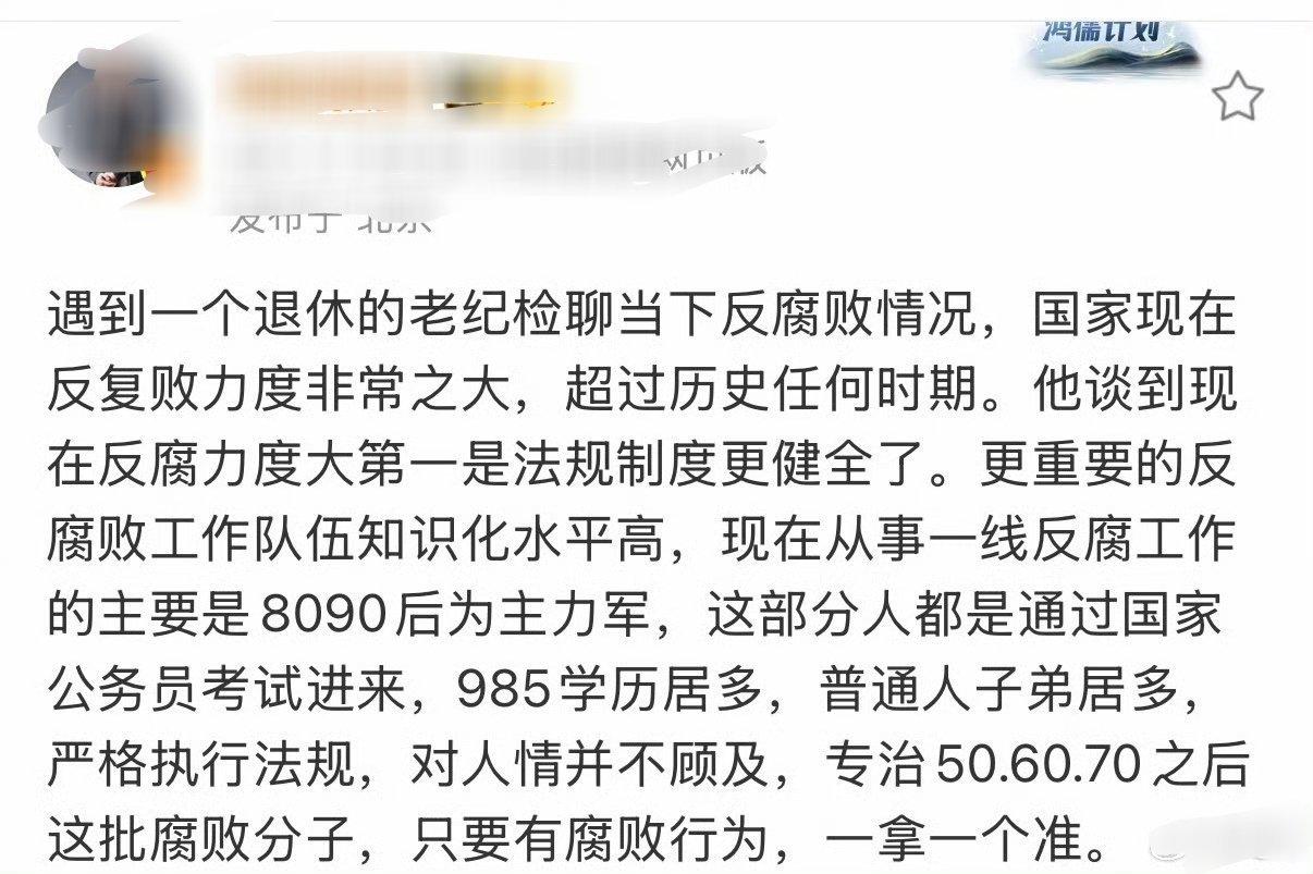 这是好事！坚决支持反腐，莫伸手，伸手必被捉​​​