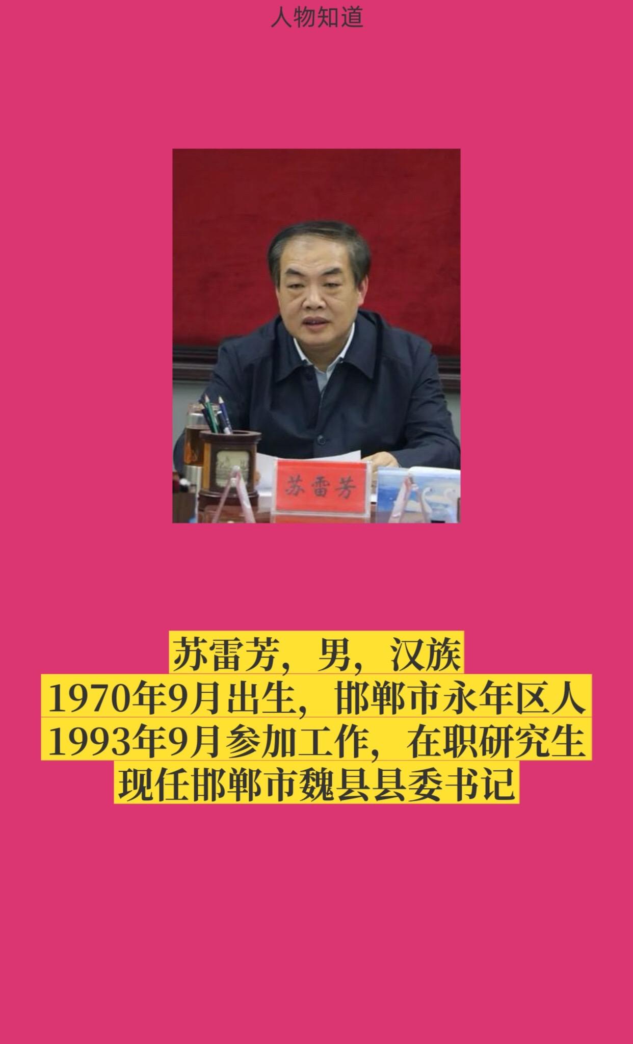 邯郸市魏县书记与县长简介。