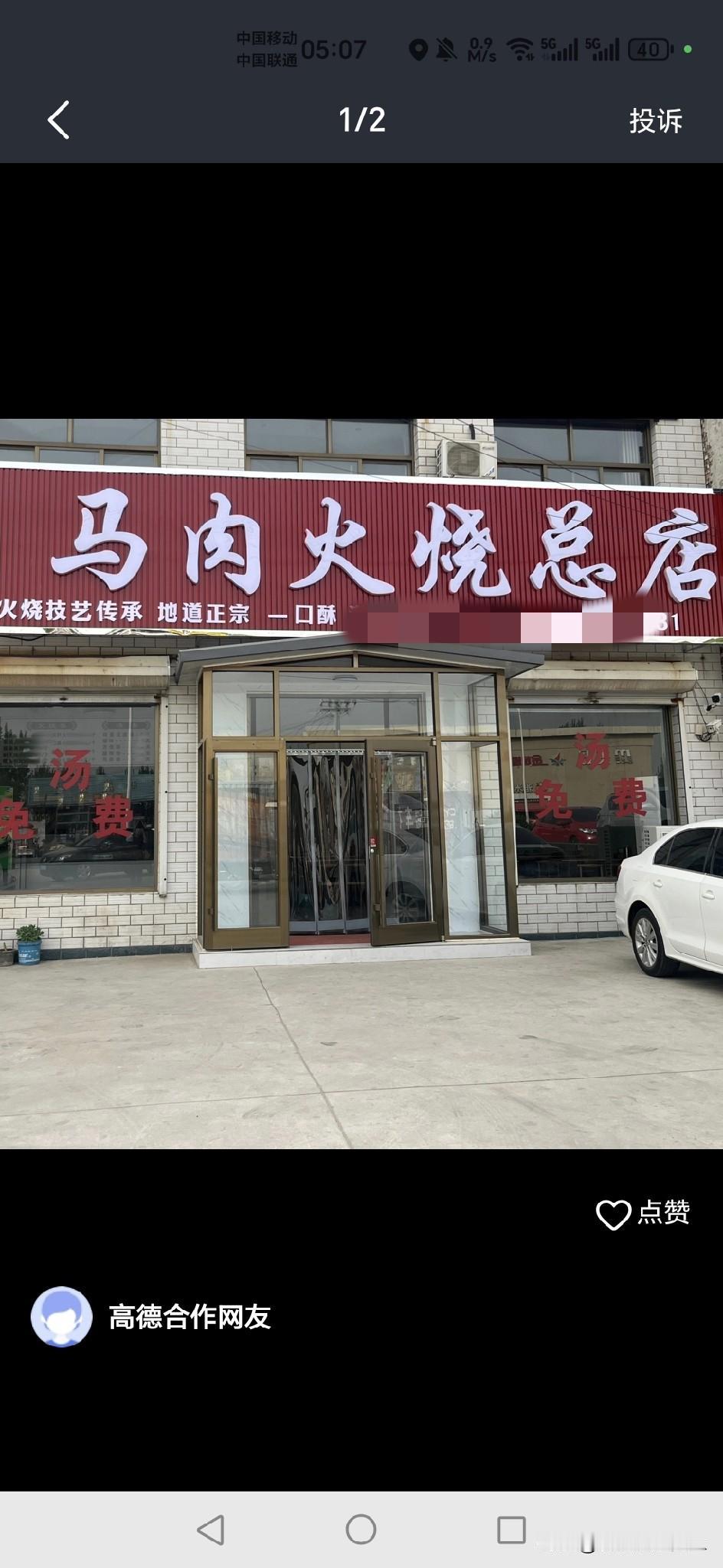 如今走在大街上，竟看到了“马肉火烧”“猪肉火烧”的招牌！众所周知，河北的驴肉火