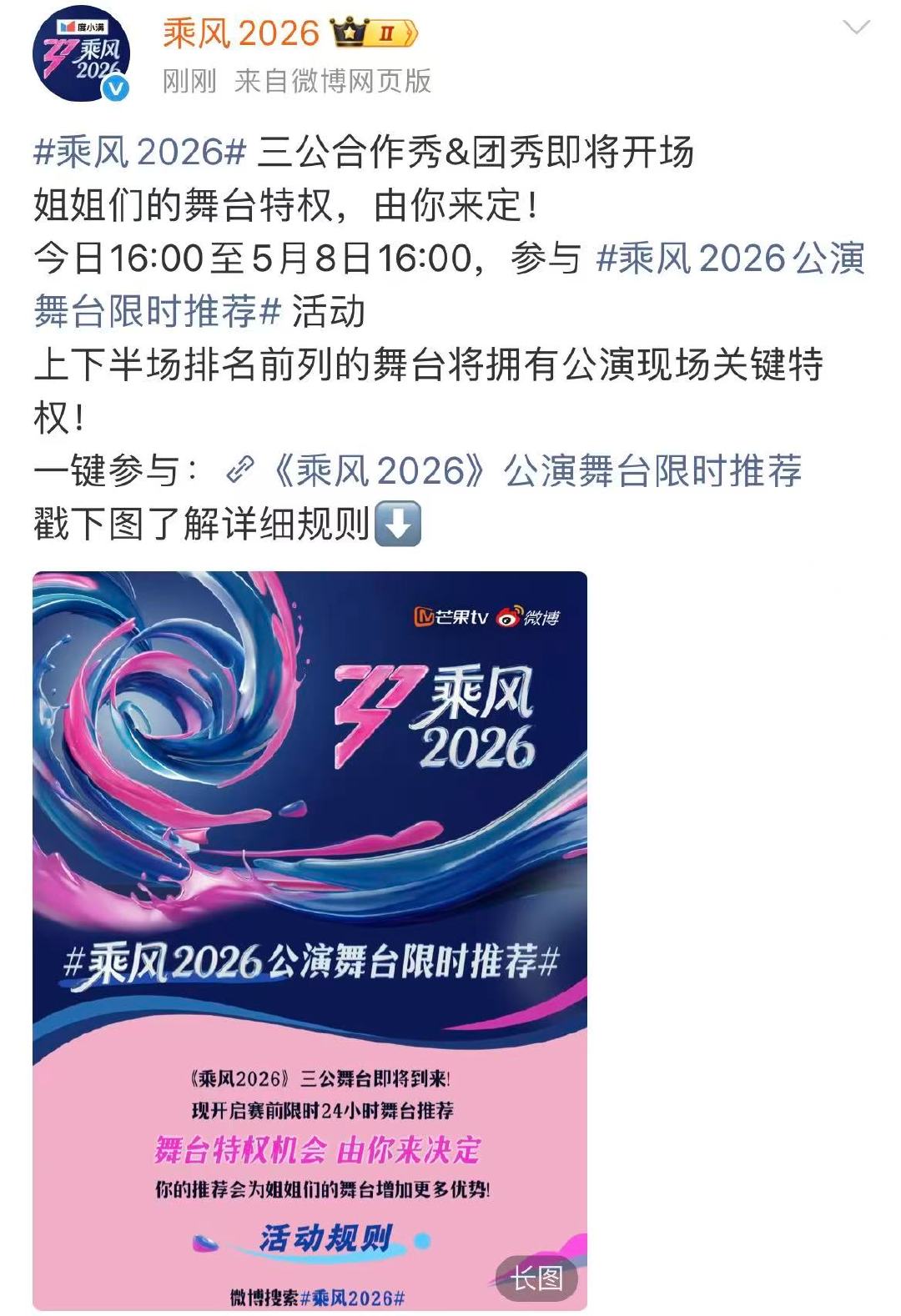 浪姐三公合作秀团秀投票浪姐三公投票浪姐三公投票，合作秀团秀都很期待！