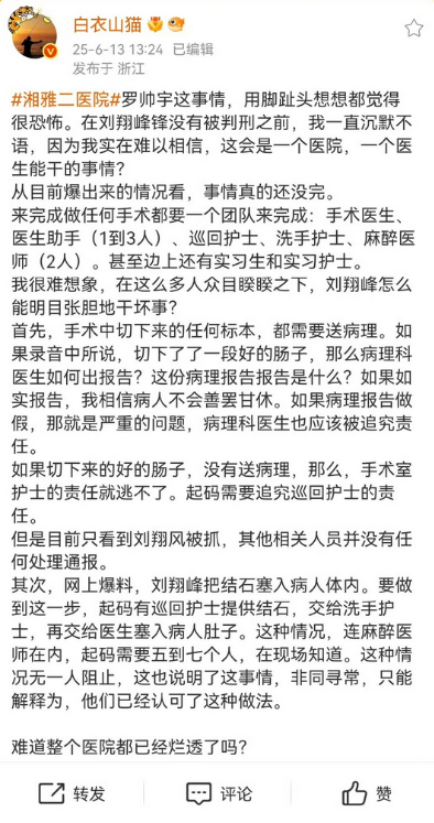 不查不知道，一查吓一跳，还以为湘雅二院是什么“野鸡医院”，万万没想到竟然是湖