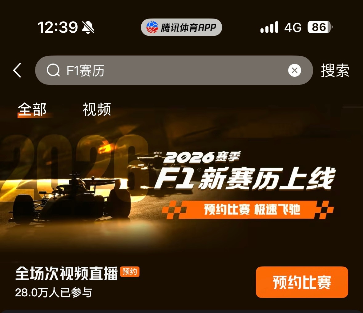 距离F1新赛季开幕只剩1️⃣天！今年腾讯体育F1赛历一键预约功能上线了！打开【腾