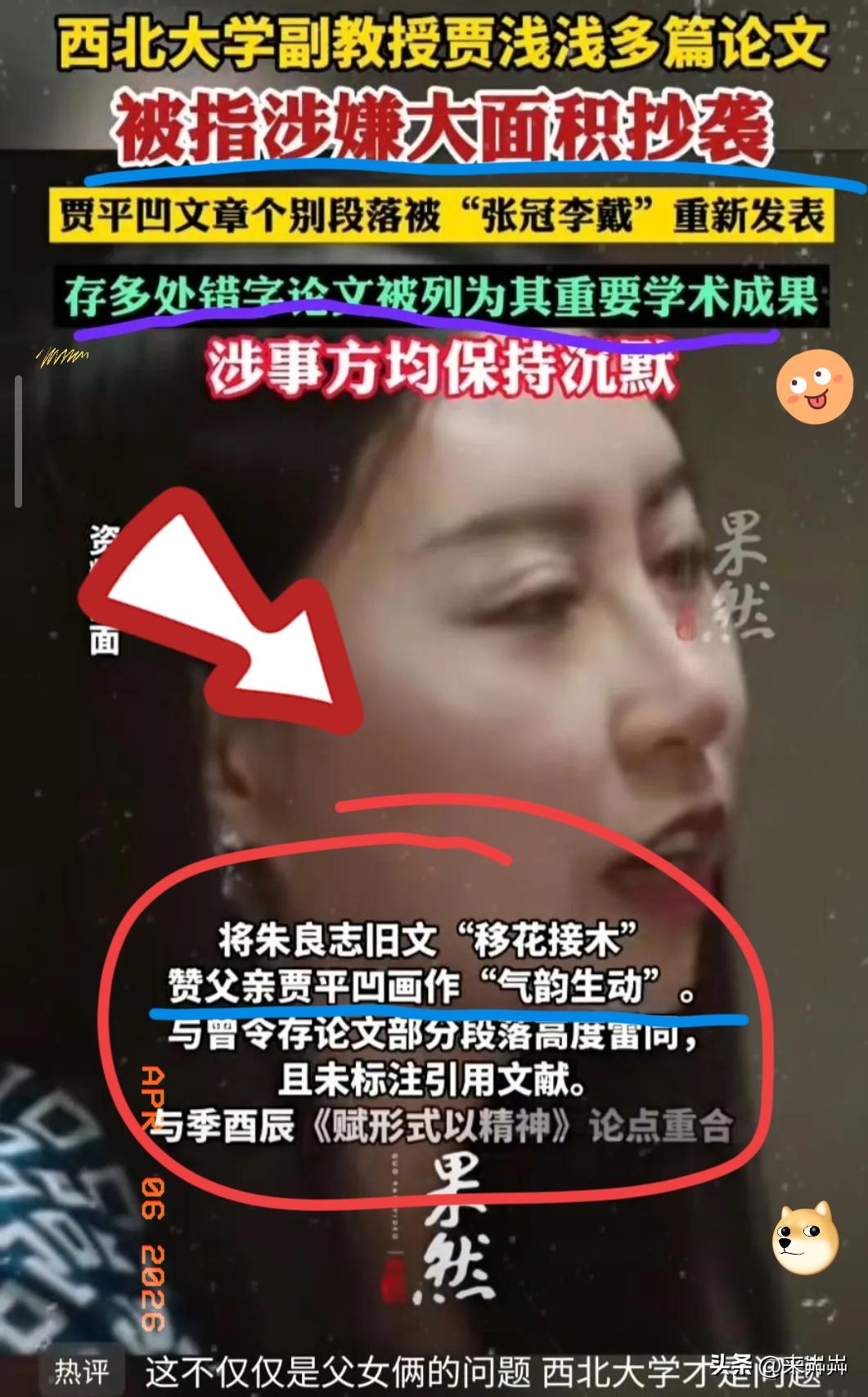 贾浅浅这事儿，说白了就是学术圈的关系户翻车现场。你以为大学评职称看论文质量？