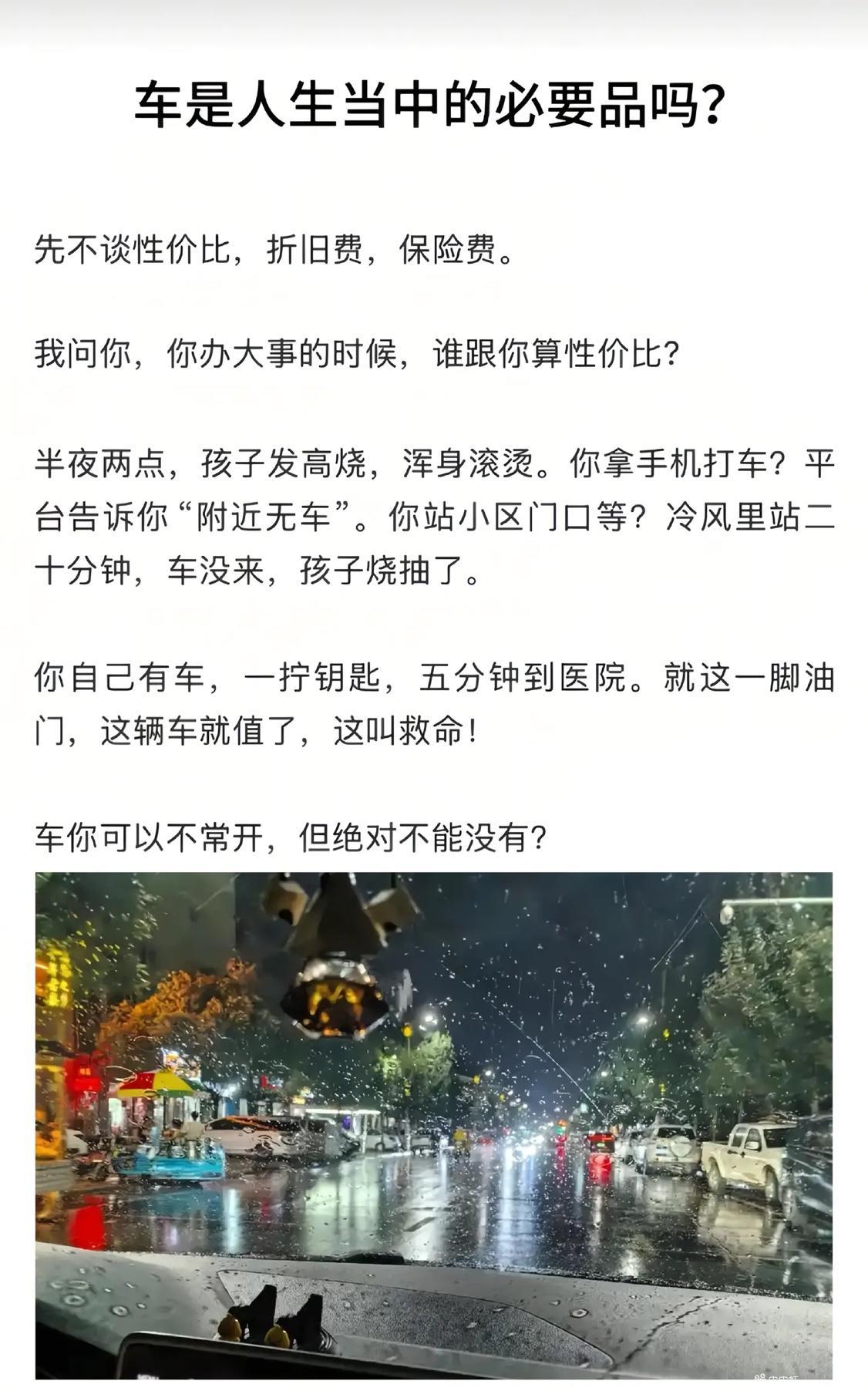 车是人生中的必要品吗