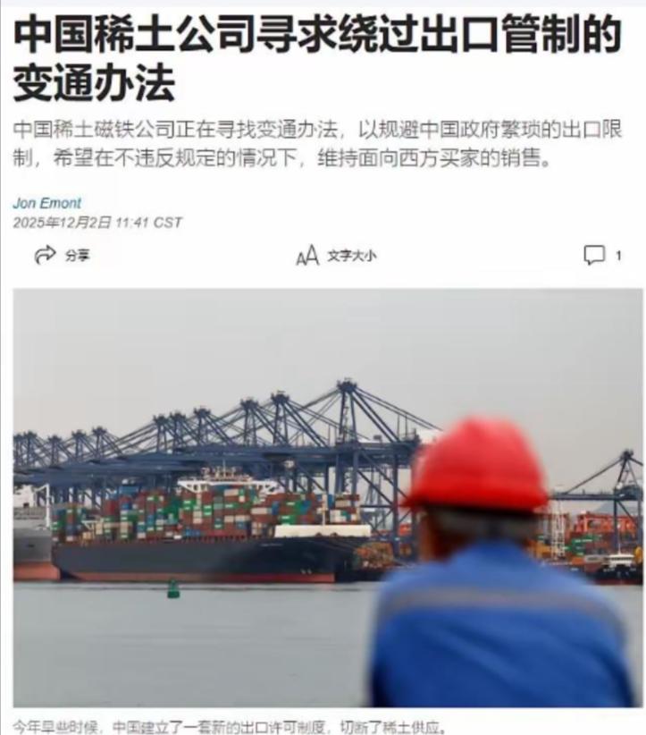 中国稀土磁铁公司，绕开国内管制，向西方继续出口产品这事，说白了，就是拿国家战略安
