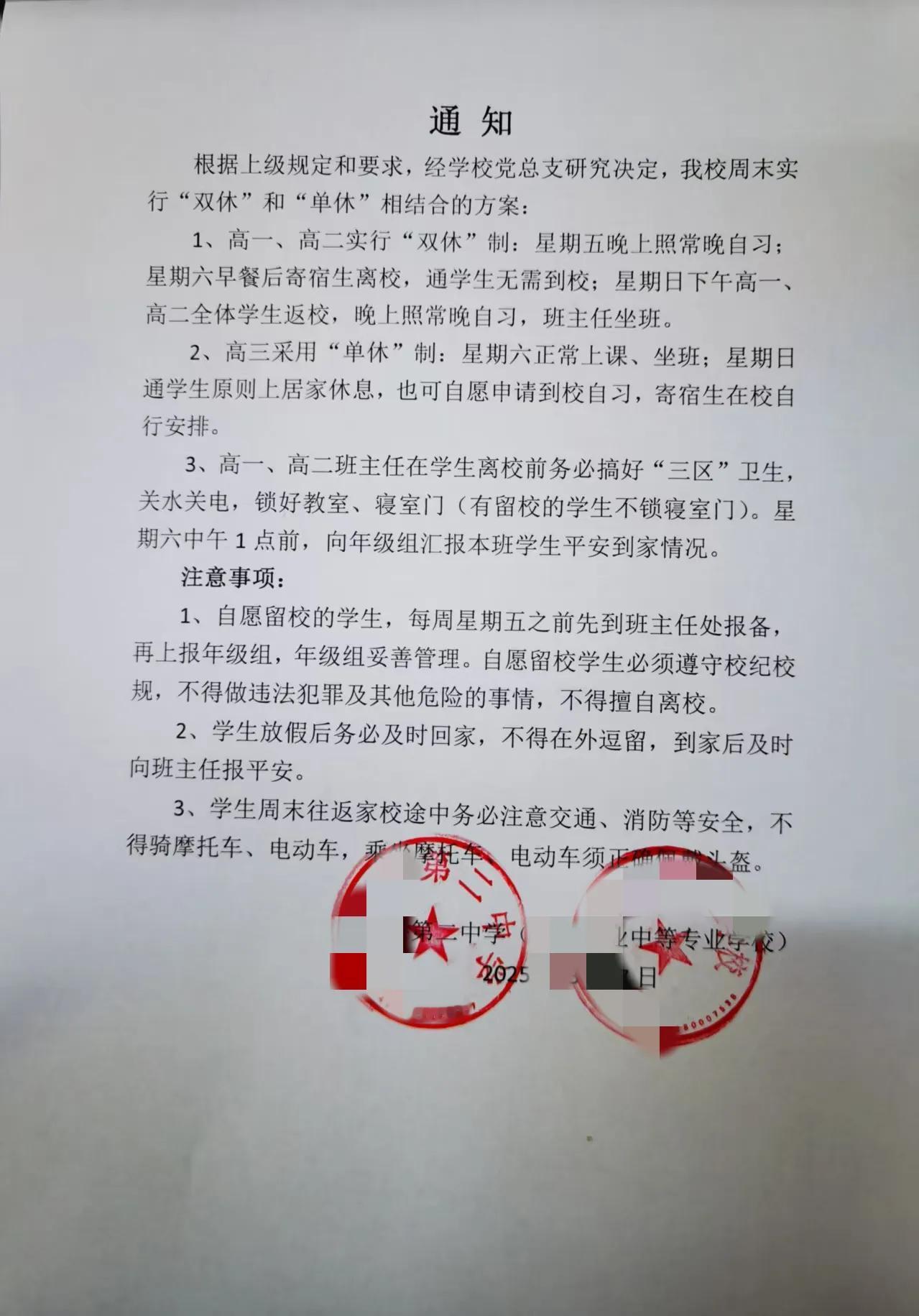 学校正式下发通知，高一、高二双休，高三单休。明天打算咨询一下家教老师，孩子数学成