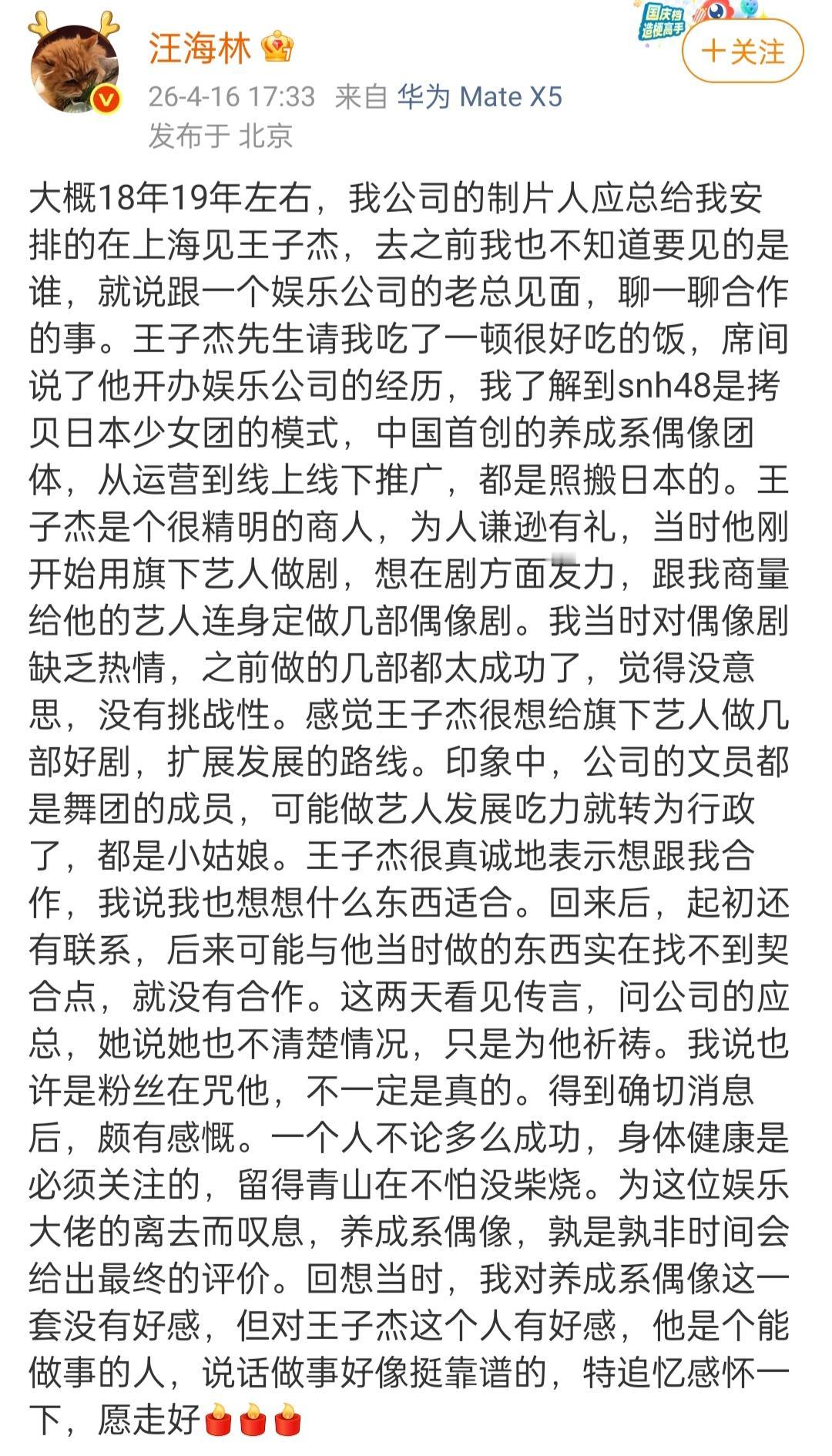 汪海林回忆与丝芭传媒王子杰先生的交往。4月16日，编剧汪海林发文称，他早年与丝