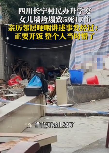 四川升学宴悲剧邻居和家属发声，为主家澄清了以下五点：一、主家家庭很困难，是低
