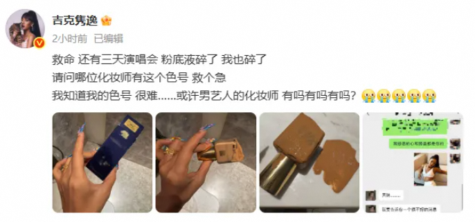 吉克隽逸粉底液碎了求救急江映蓉义气回应闪送