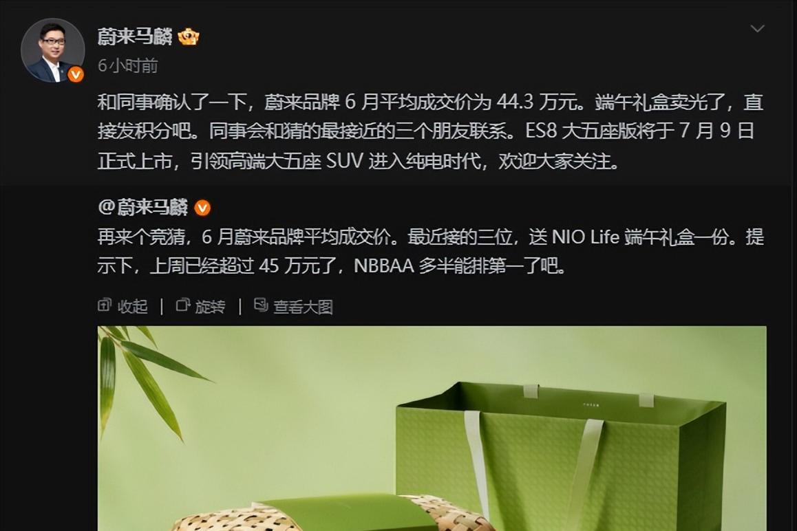 算不算站上高端了？蔚来6月成交均价干到44.3了万！刚刚，蔚来马麟发微博确认：