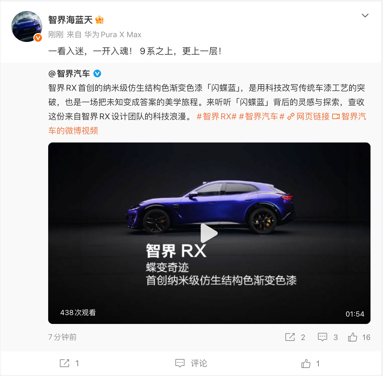 智界RX闪蝶蓝首曝最近看了不少新车配色其中智界RX的“闪蝶蓝”让我印象挺深的智界