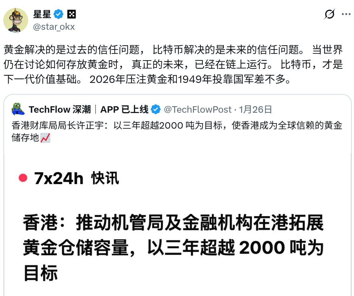 有人说：26年押注黄金和49年投靠国军差不多。黄金解决的是过去的信任问题，