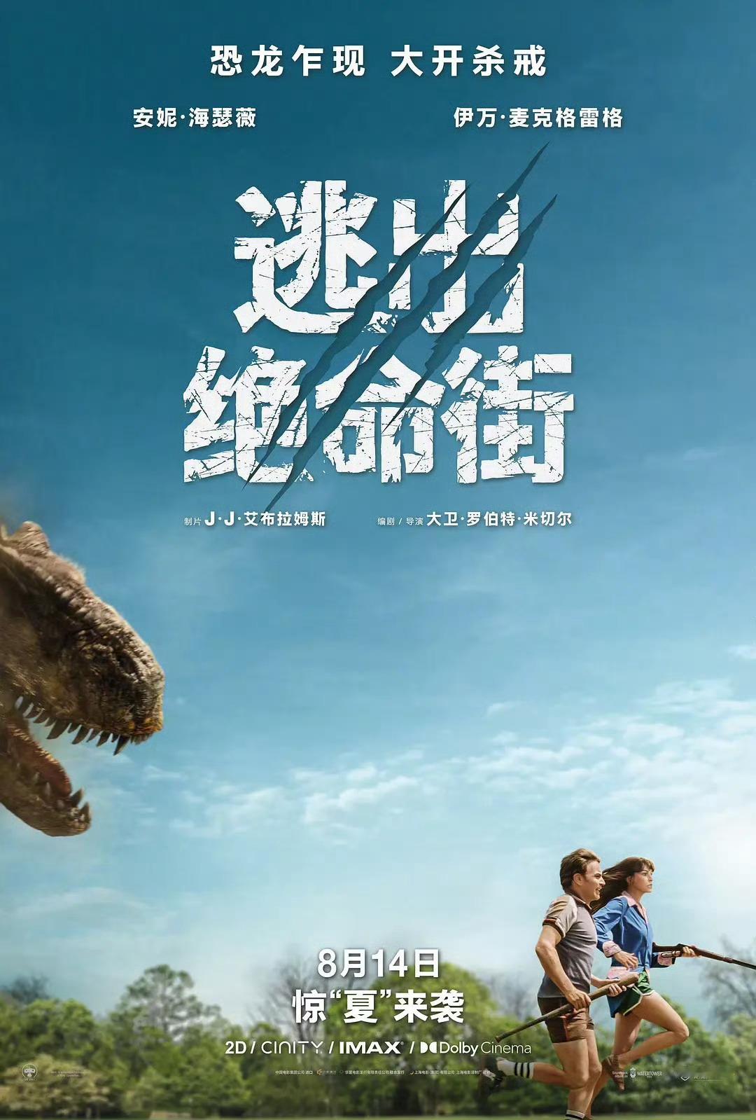 居然在大银幕上看到了恐龙交配