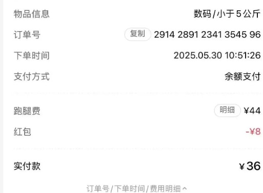 北京一男子在外卖平台上花36元叫了个跑腿，给客人送一部价值12400的手机，谁知