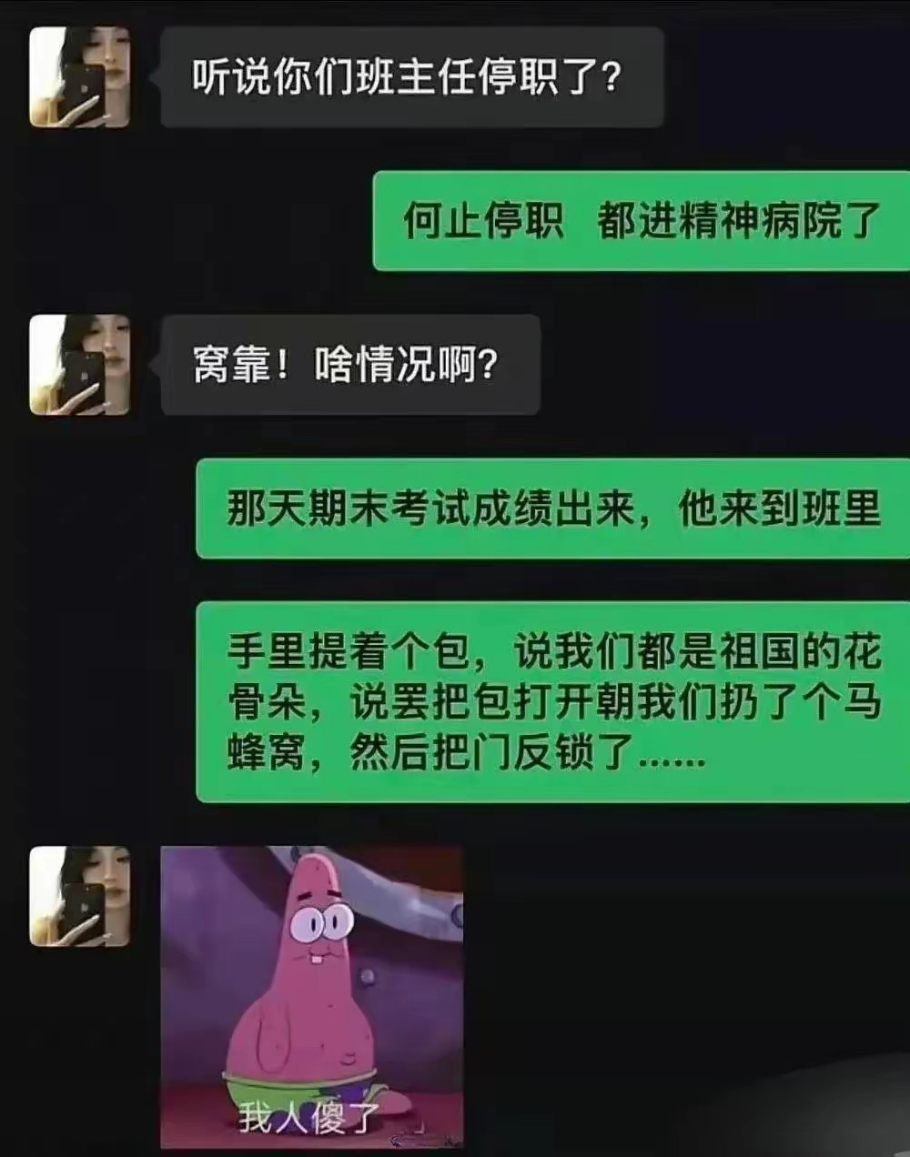 听说你们班主任停职了?