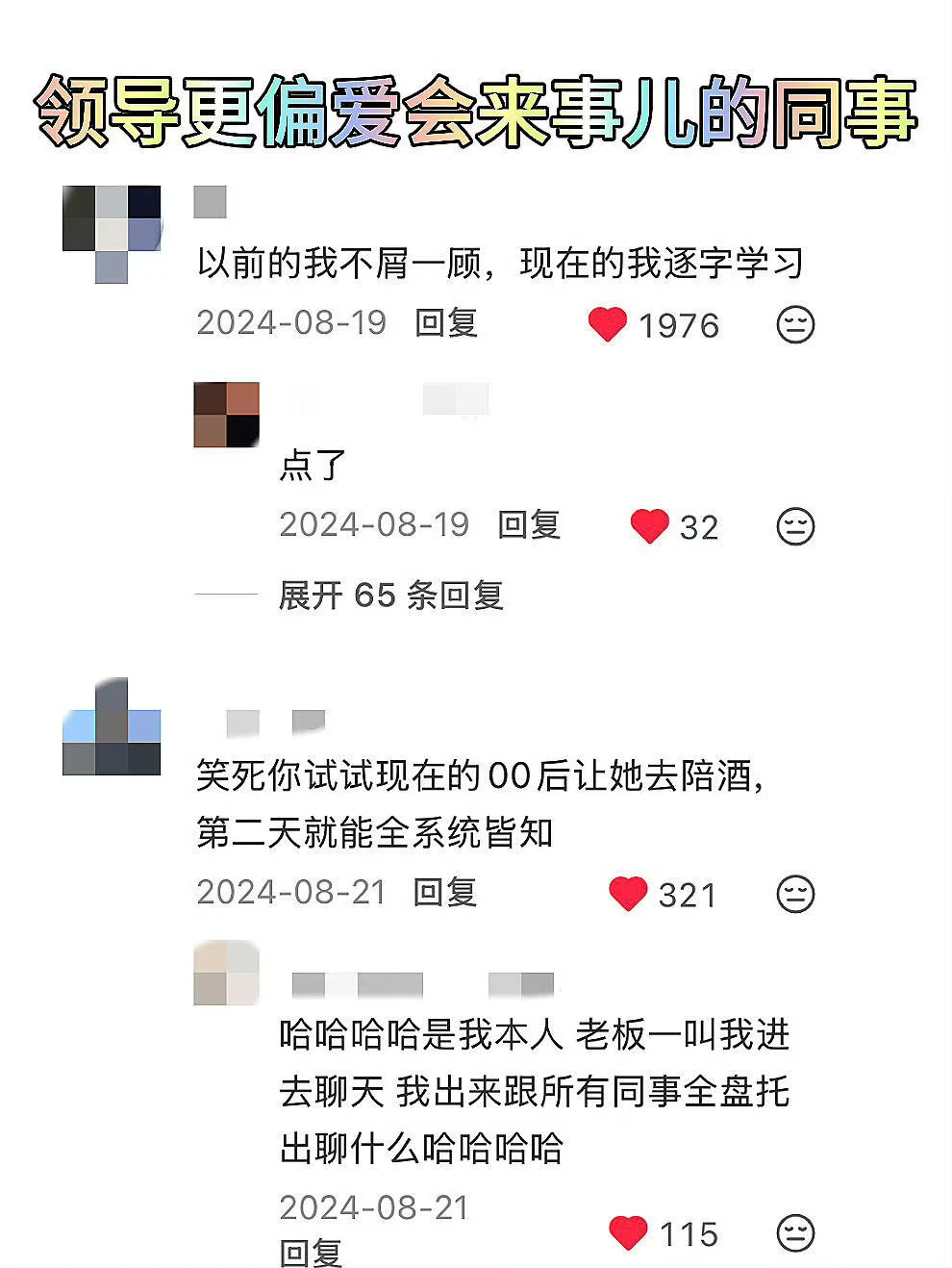 原来“会来事儿”才是职场真正稀缺的顶级能力