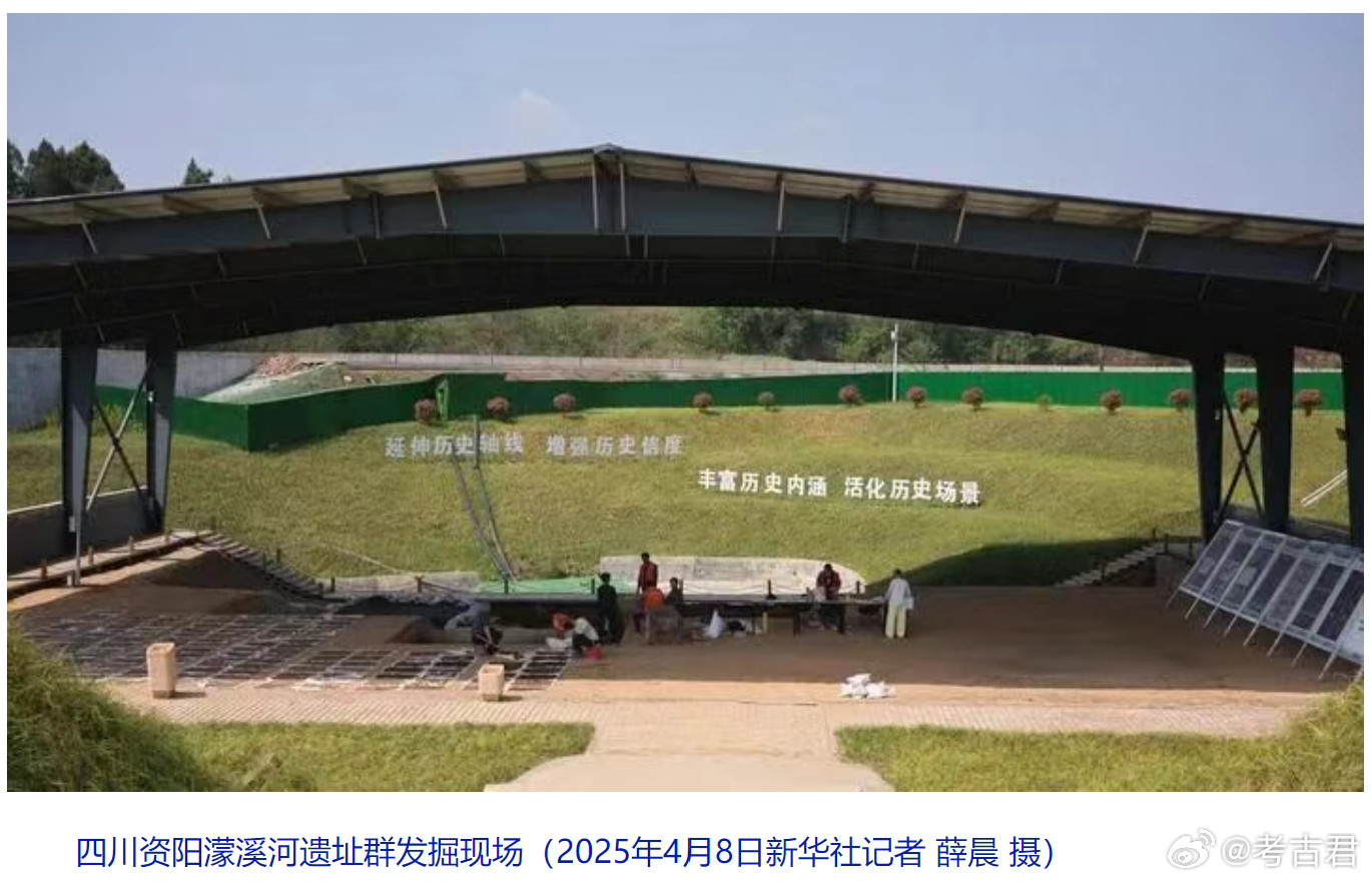 考古新发现濛溪河遗址在四川资阳的濛溪河畔，考古学家们打开了一本珍贵的旧石器时