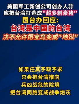 谁泄密2027年攻打台湾？10月22日，国务院台办举行例行新闻发布会。有媒体提
