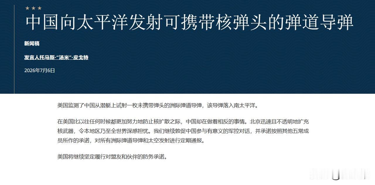 中国潜射巨浪导弹，美方回应和日澳新完全不同，在刻意隐瞒一件事！在中国发射完导