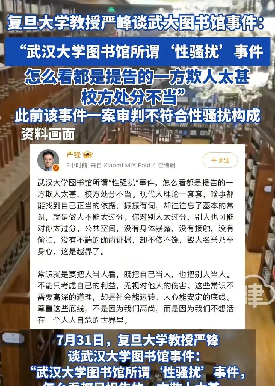 武汉大学事件，终于有人发声了！复旦大学教授严峰发文称:武汉大学图书馆所谓的“性