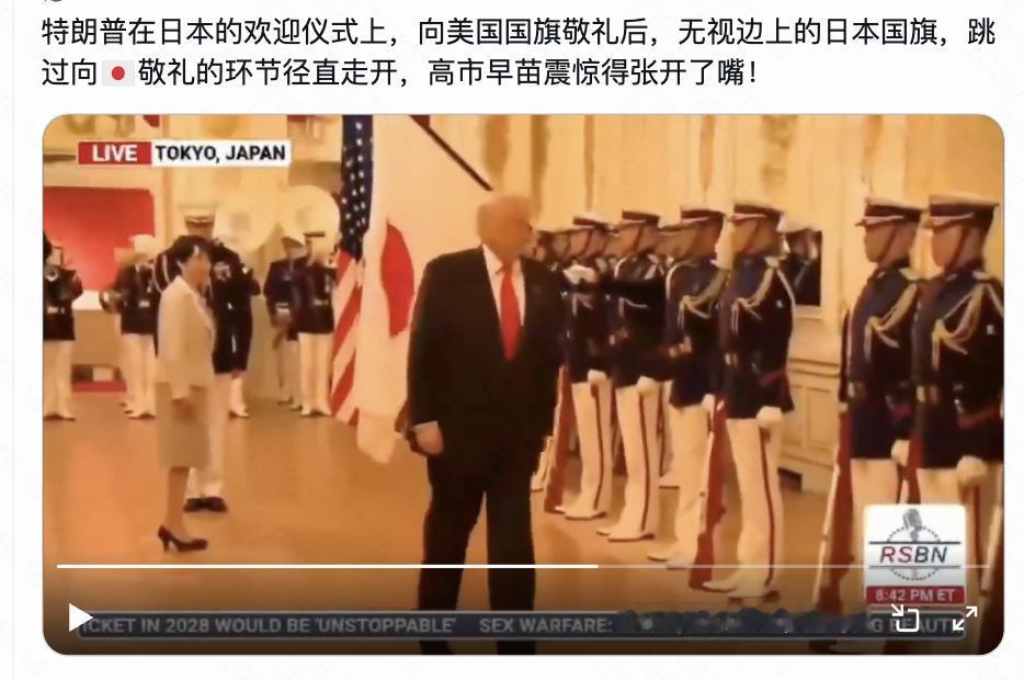 一个细节暴露了特朗普对日本的蔑视，而且是毫不掩饰，公开打脸日本。特朗普在出席