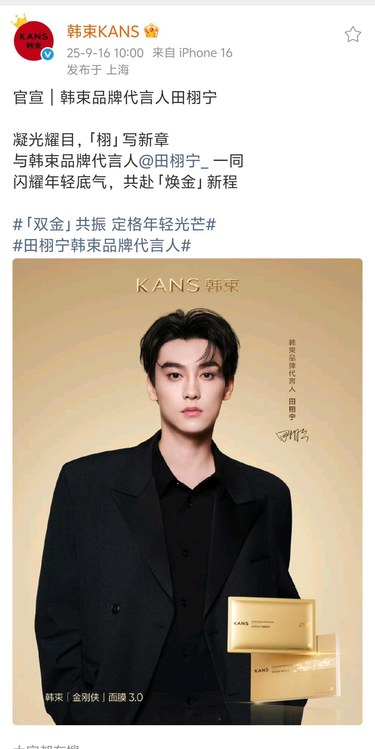 “曾经的你仰望大屏，现在大屏上都是你”，韩束大手一挥就是品牌代言人title和铺