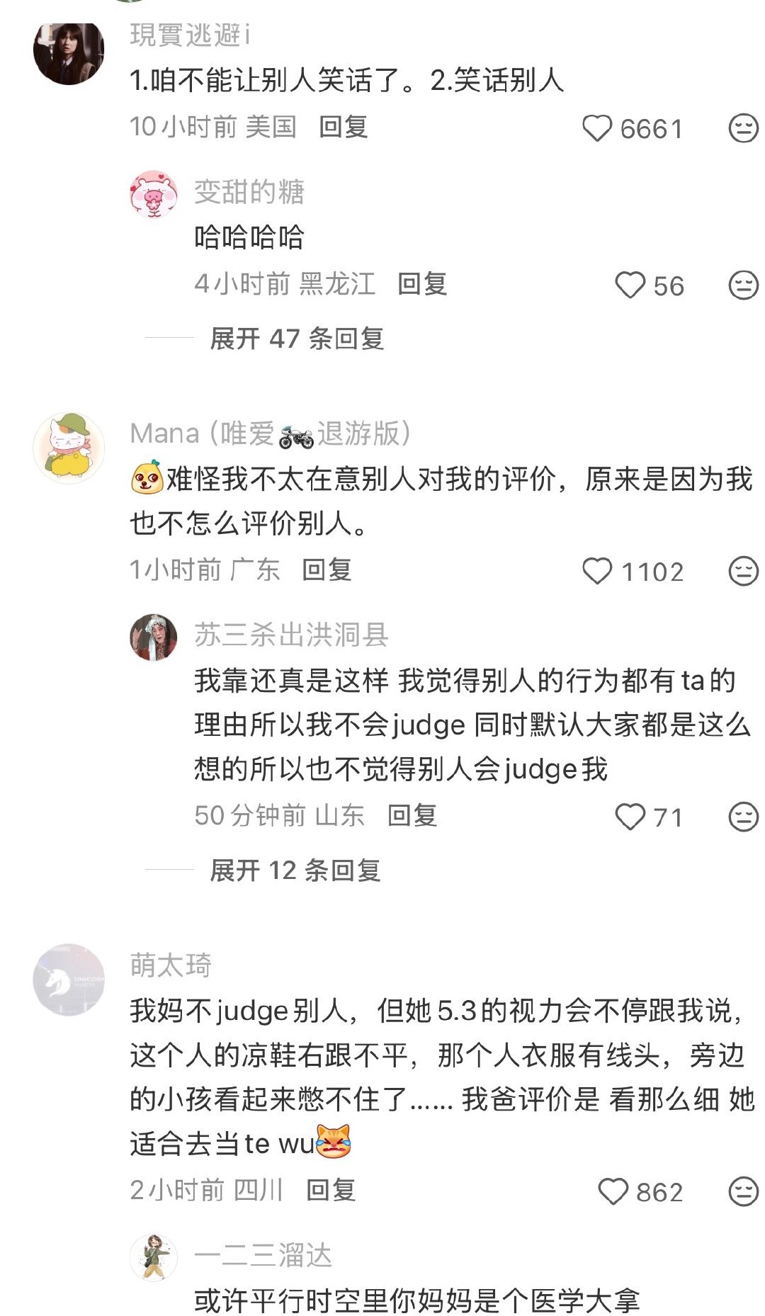 原来我不怕被人笑话的原因是我从来不笑话别人