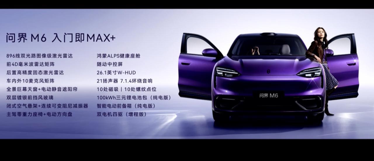 25.98-29.98万的问界m6性价比可还行25.98万增程Max+37
