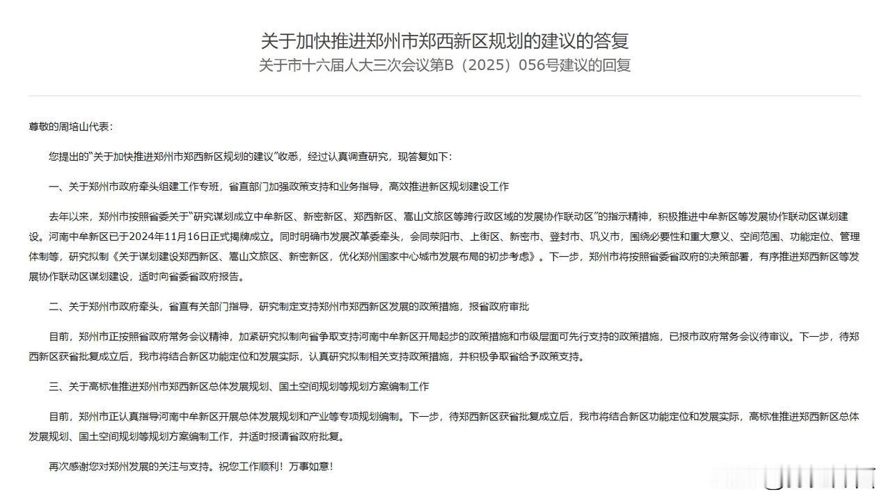 郑西新区谋划中！你期待的郑西新区会是哪里？近日，郑州发改委发布关于加快推进郑西