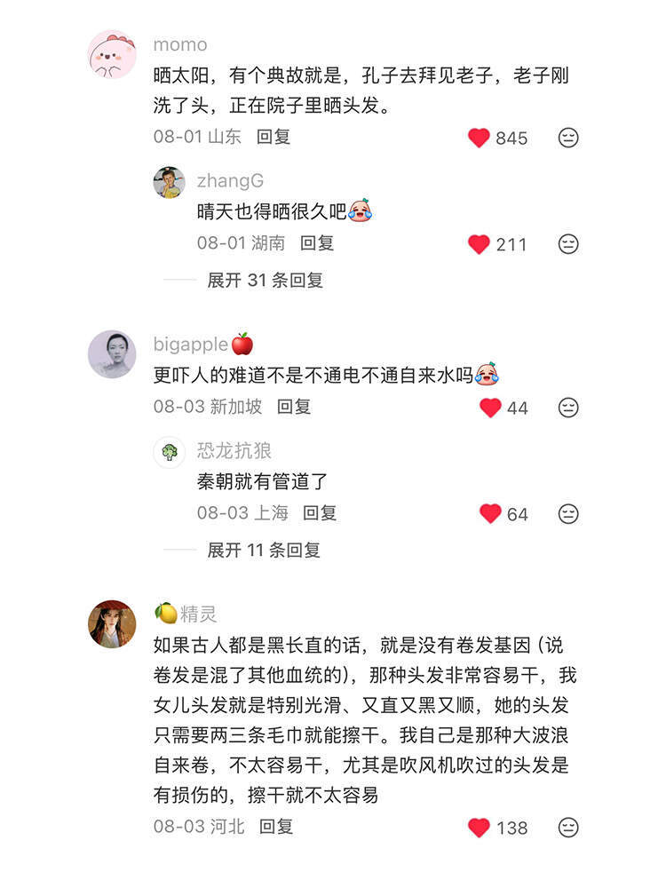古代没有吹风机怎么办❓​​​