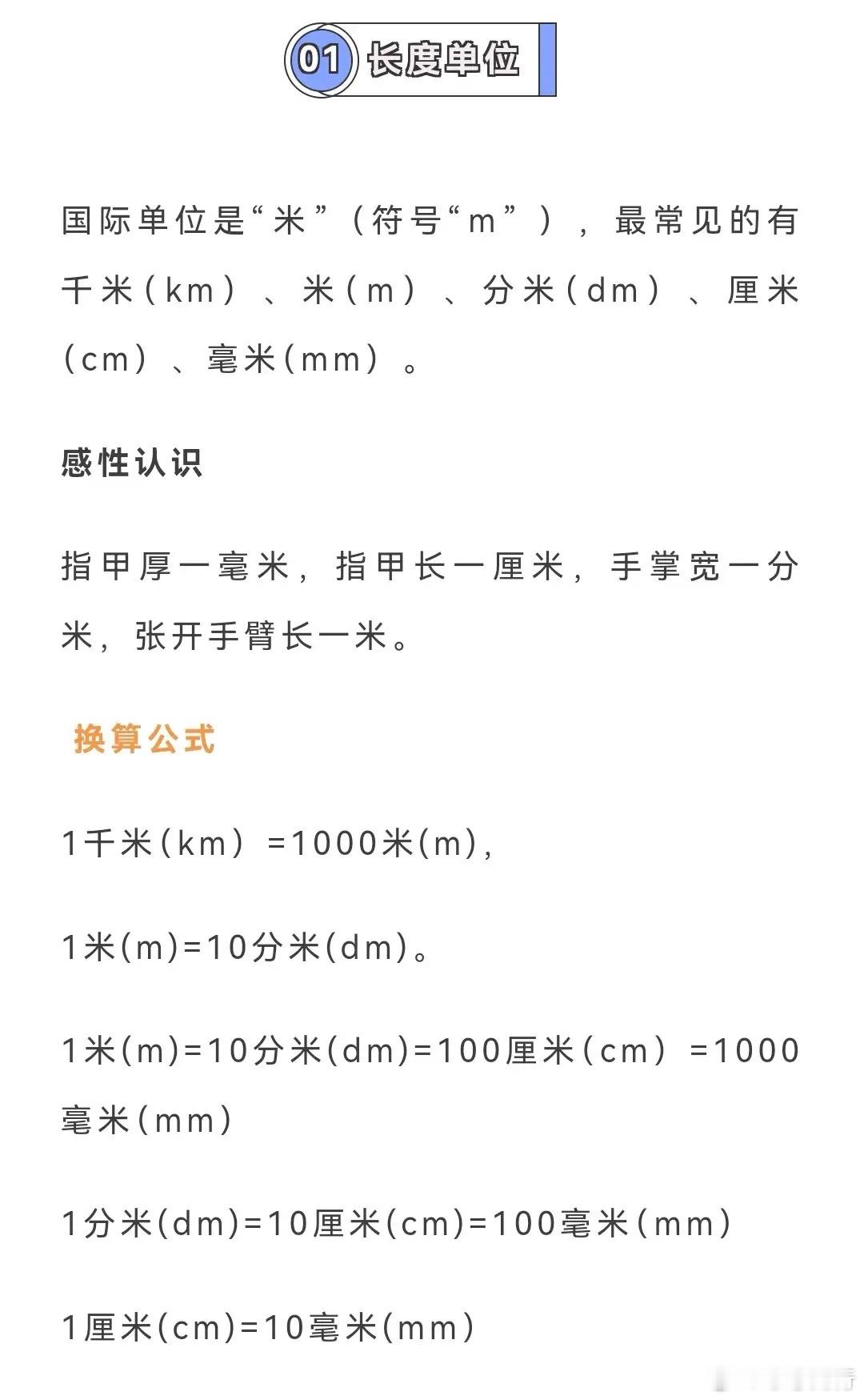 小学数学单位换算公式+练习，让孩子熟记在心！单位换算题是小学数学